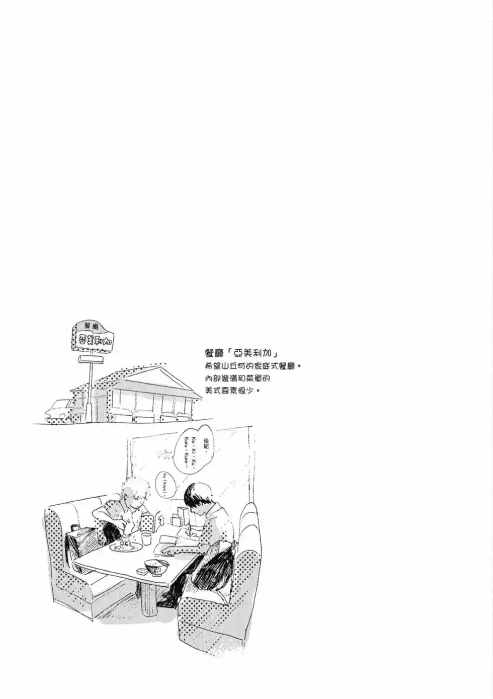 光死去的夏天 单行本 第01卷 第162页