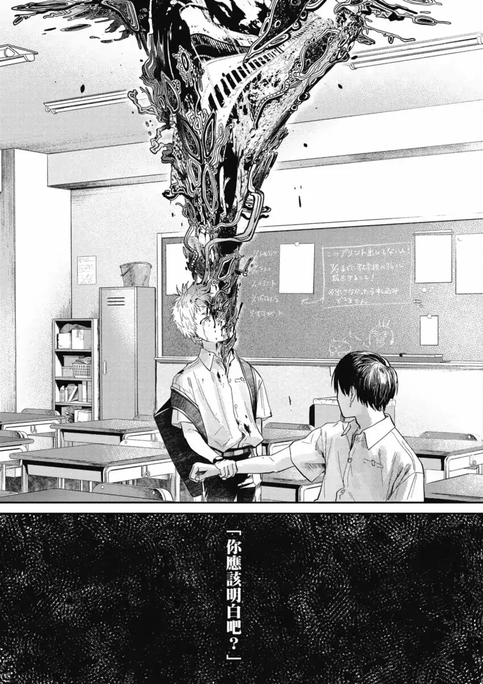 光死去的夏天 单行本 第01卷 第158页