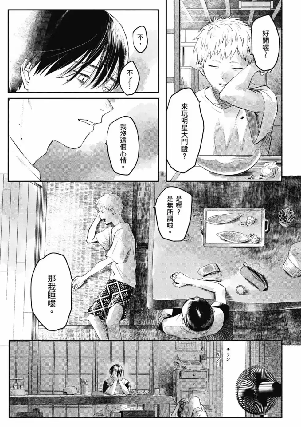 光死去的夏天 单行本 第01卷 第122页