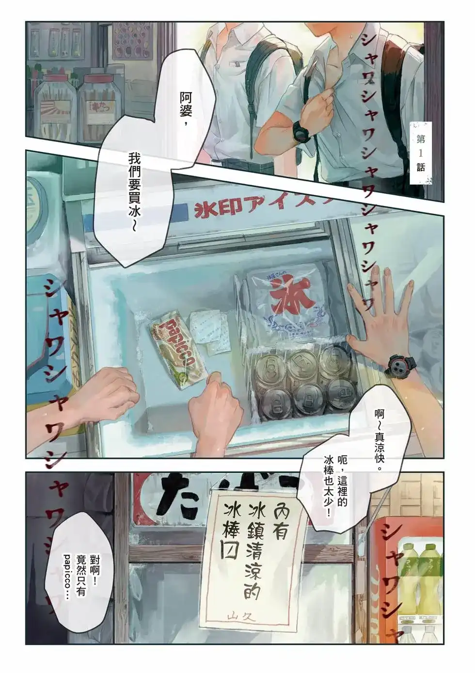 光死去的夏天 单行本 第01卷 第2页