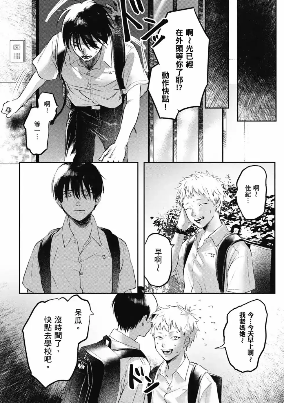 光死去的夏天 单行本 第01卷 第21页