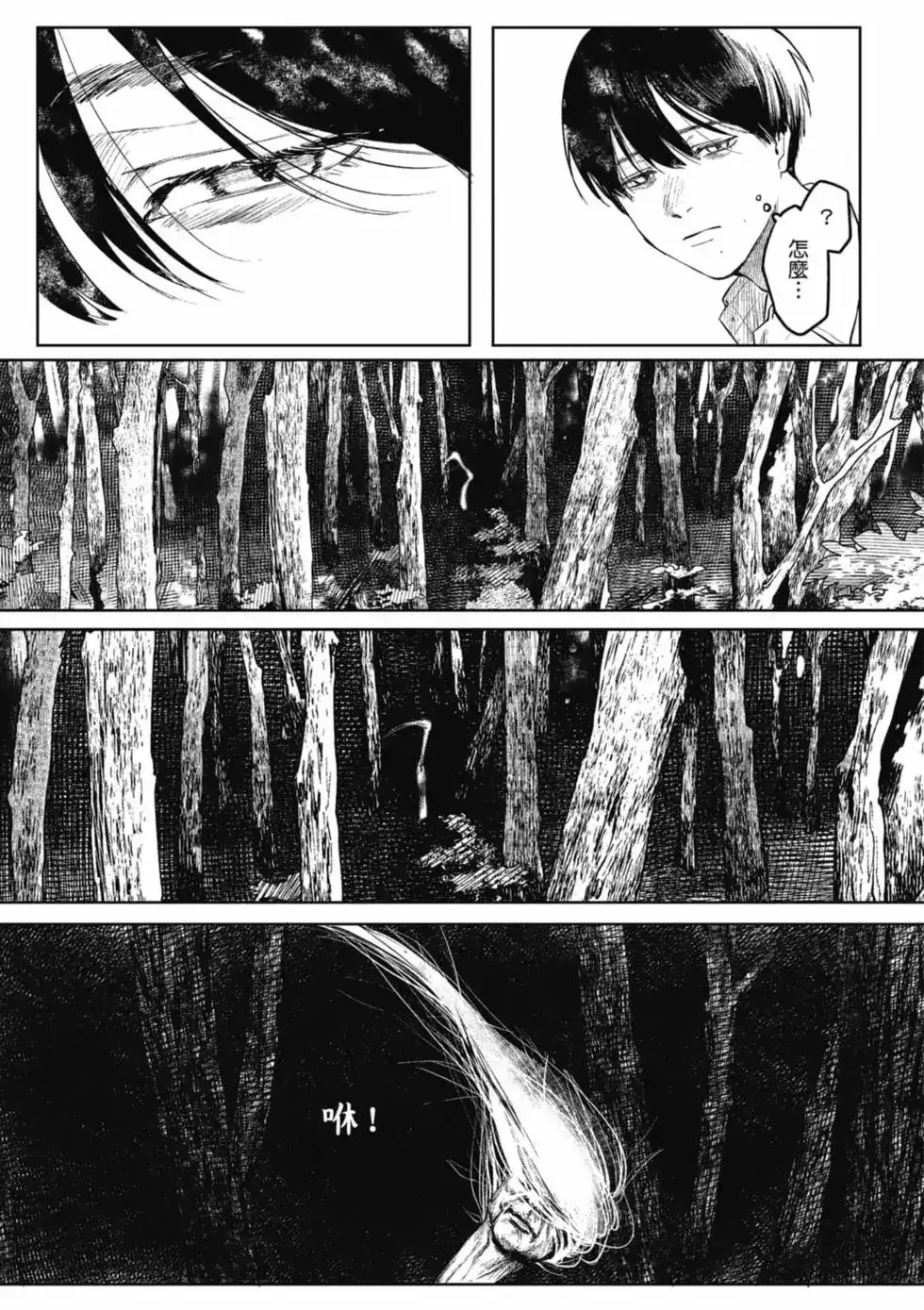 光死去的夏天 单行本 第01卷 第70页