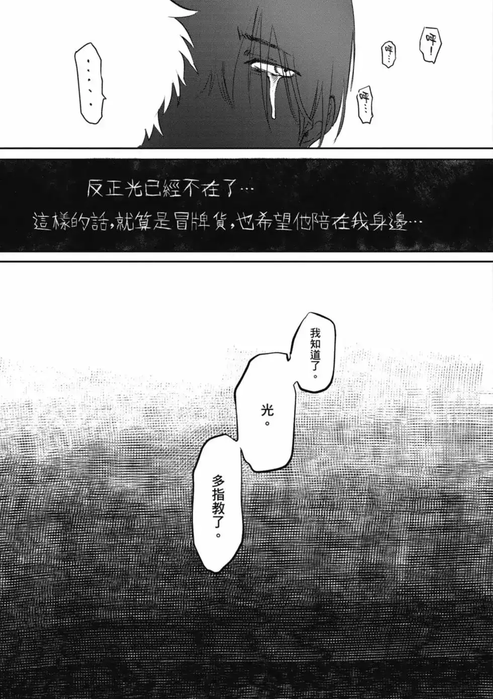 光死去的夏天 单行本 第01卷 第14页