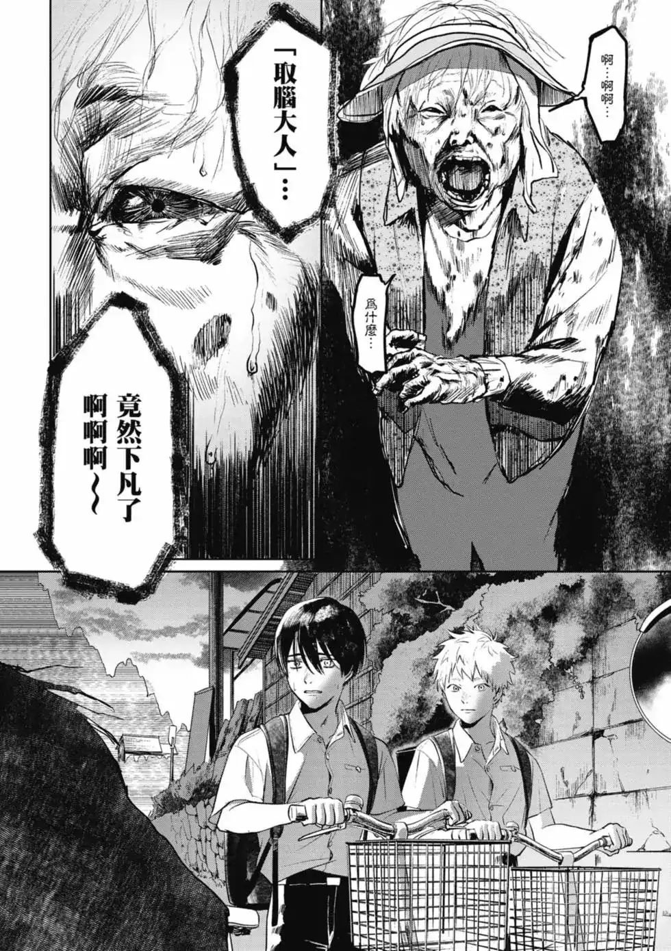 光死去的夏天 单行本 第01卷 第39页