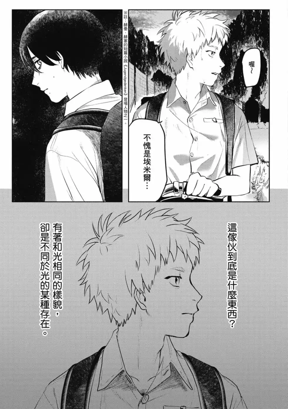 光死去的夏天 单行本 第01卷 第36页