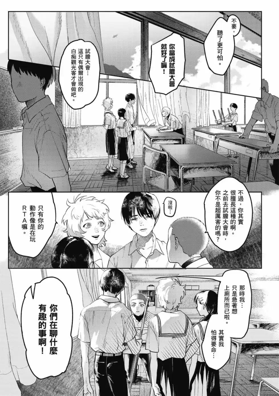 光死去的夏天 单行本 第01卷 第58页