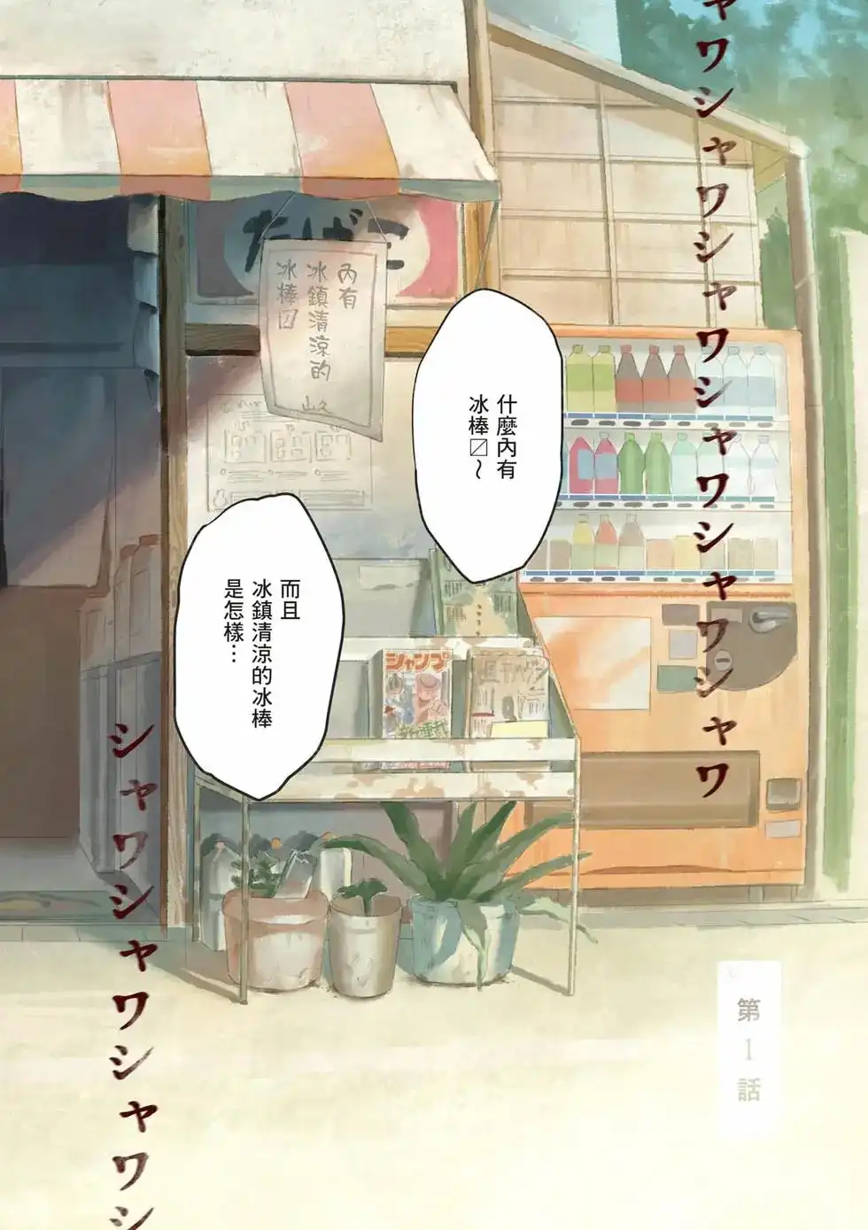 光死去的夏天 单行本 第01卷 第3页