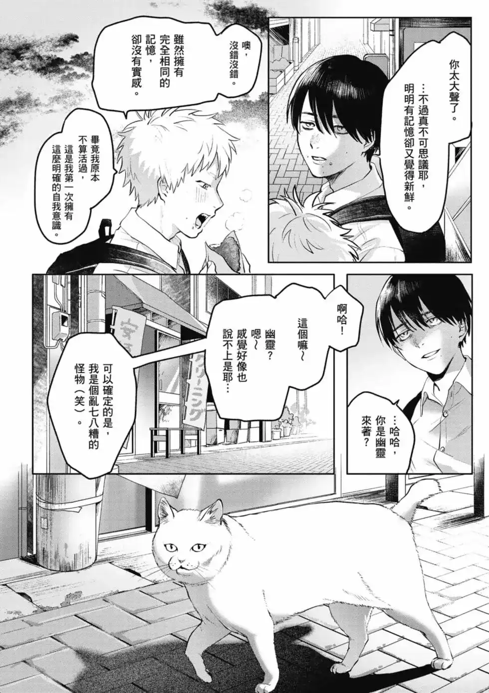 光死去的夏天 单行本 第01卷 第29页