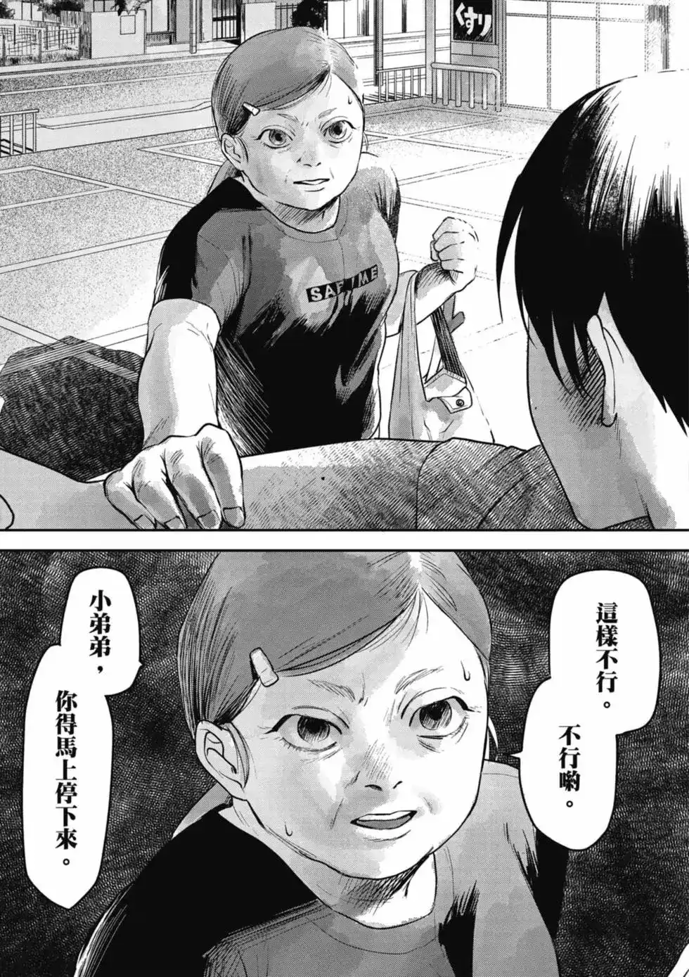 光死去的夏天 单行本 第01卷 第102页