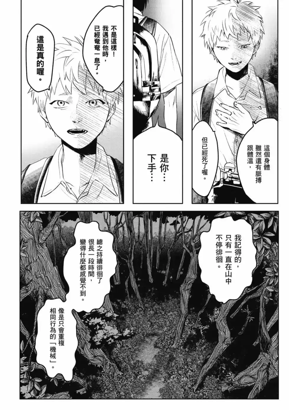 光死去的夏天 单行本 第01卷 第43页