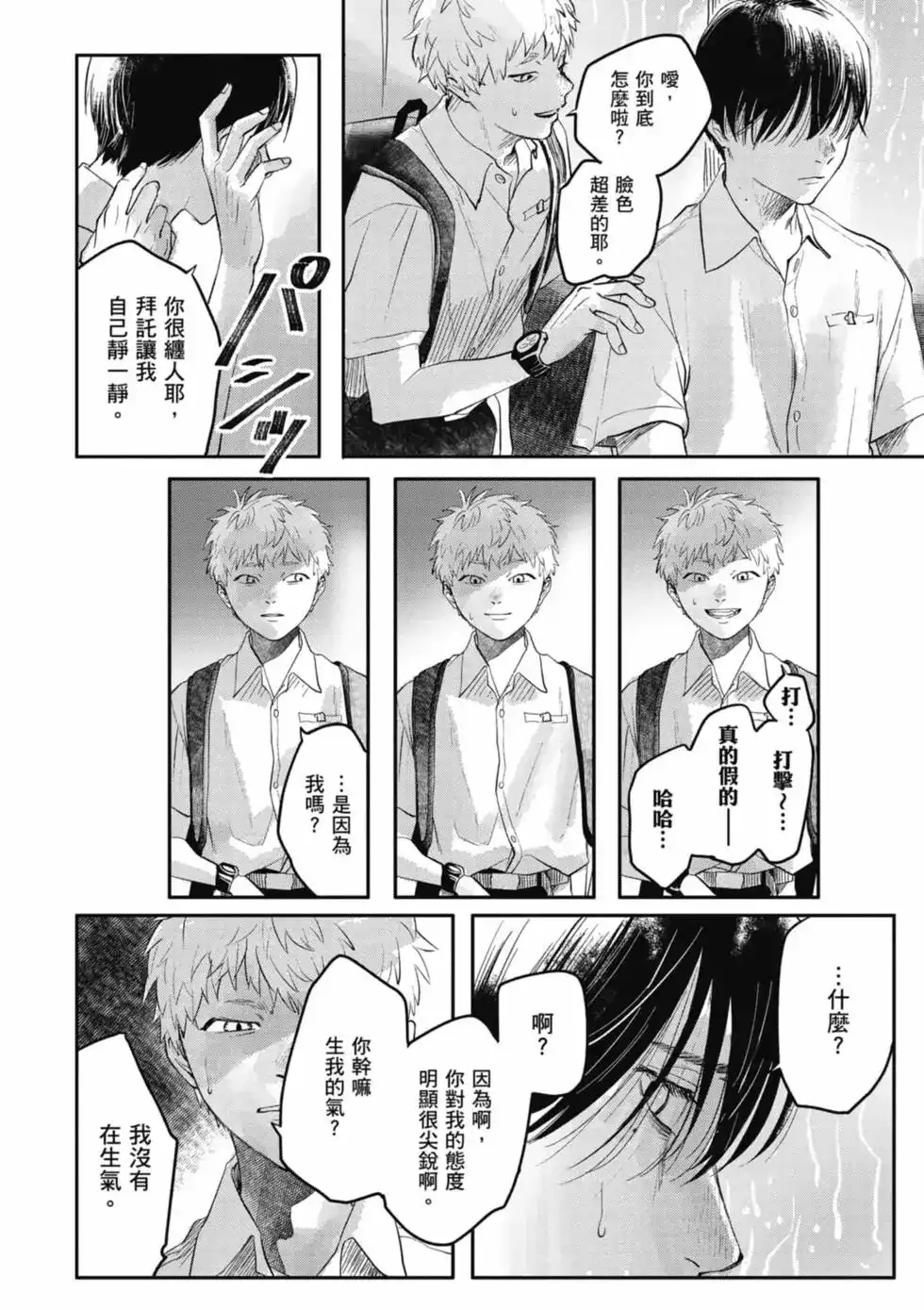 光死去的夏天 单行本 第01卷 第151页