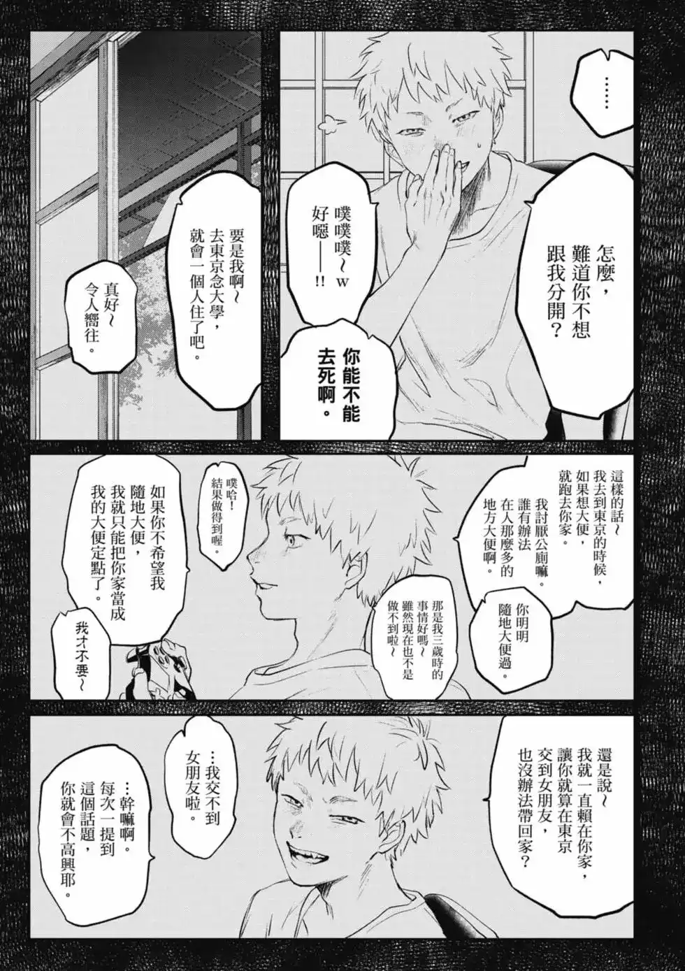 光死去的夏天 单行本 第01卷 第16页