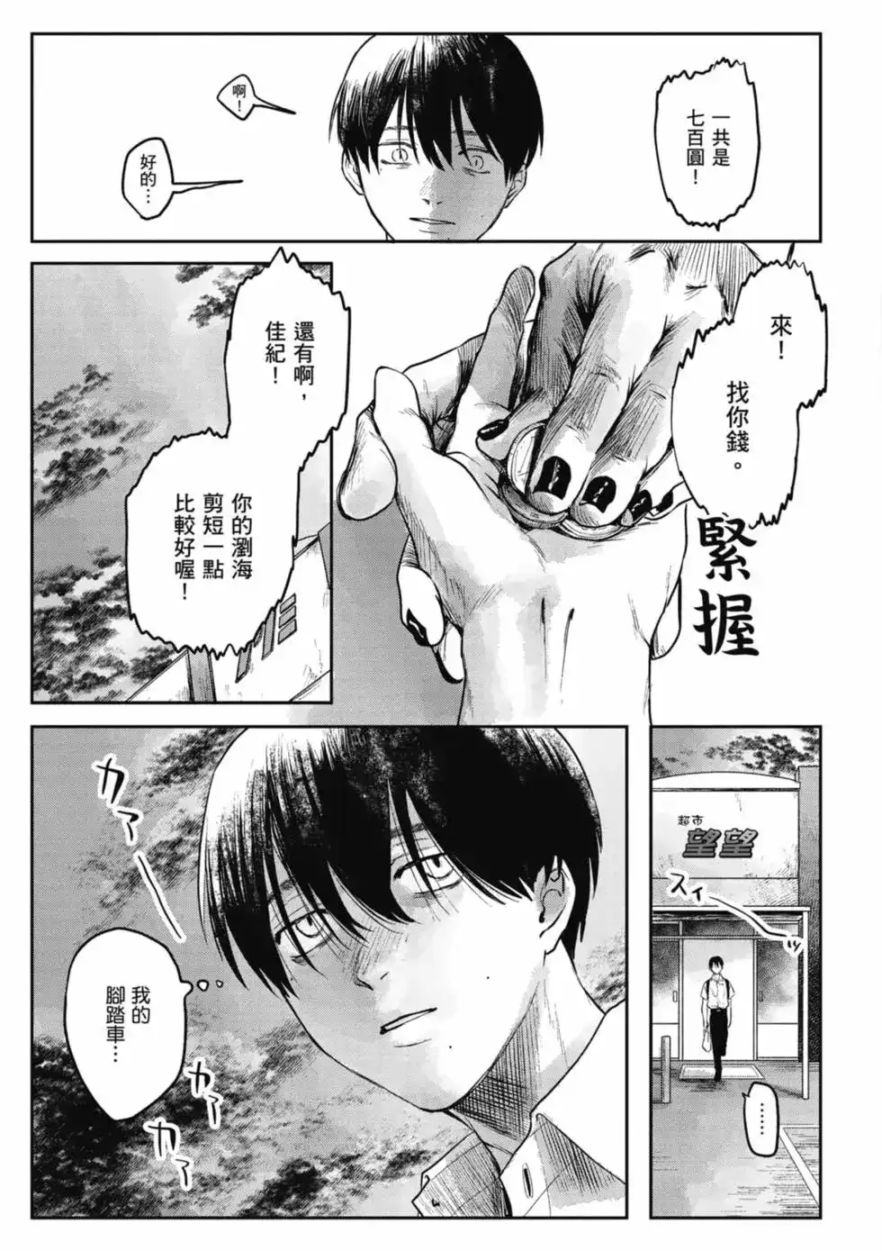光死去的夏天 单行本 第01卷 第100页