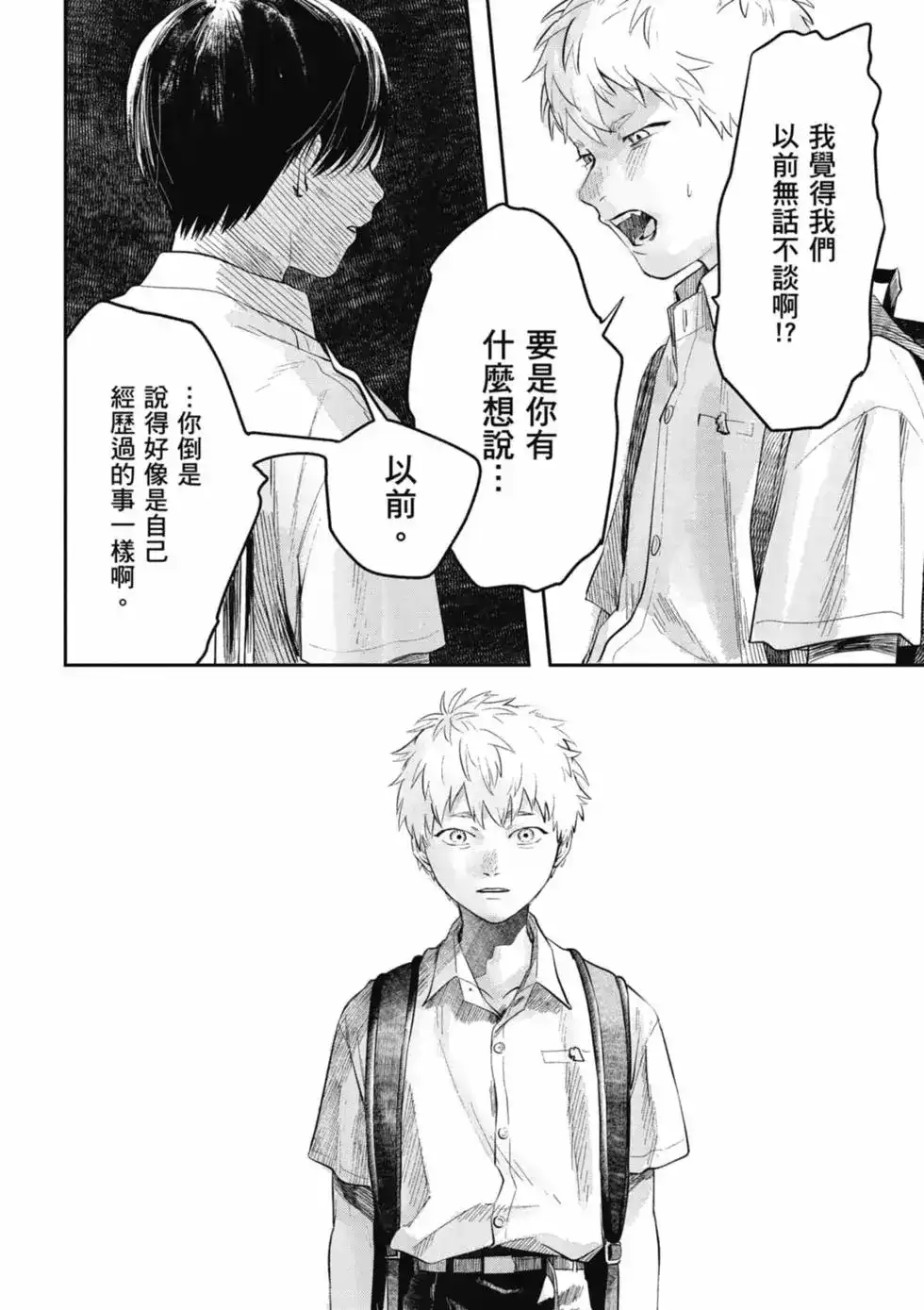 光死去的夏天 单行本 第01卷 第153页