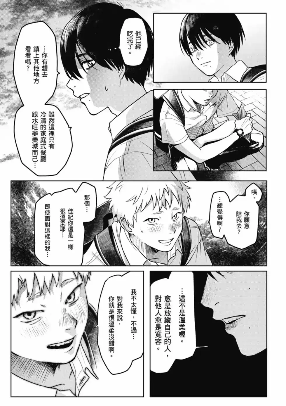 光死去的夏天 单行本 第01卷 第32页