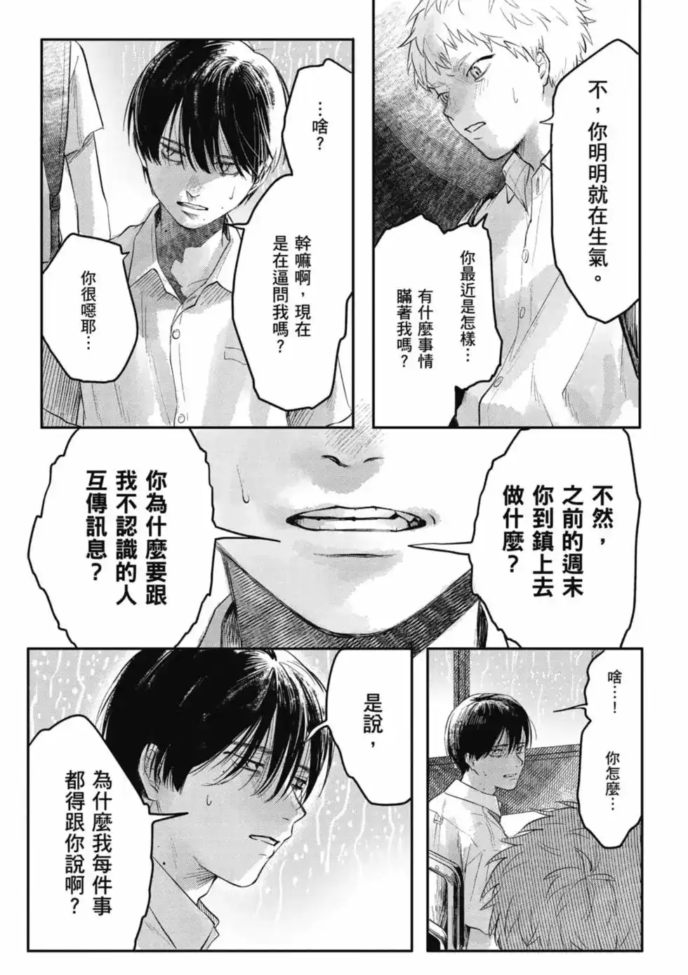 光死去的夏天 单行本 第01卷 第152页