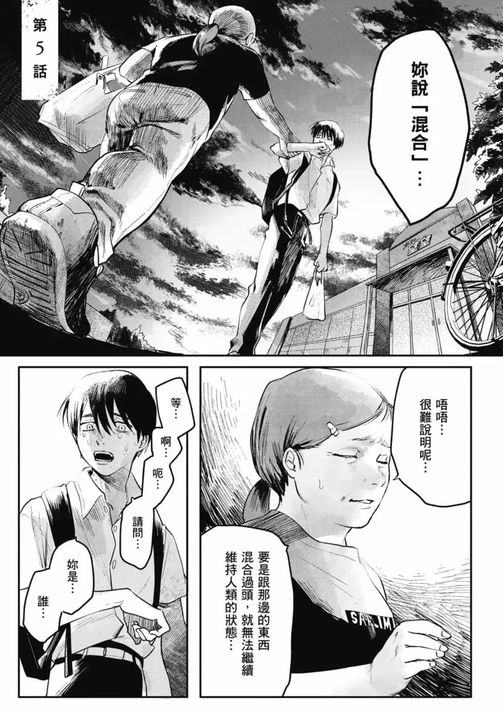 光死去的夏天 单行本 第01卷 第106页