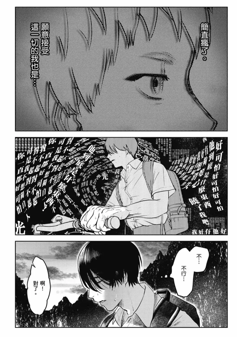 光死去的夏天 单行本 第01卷 第37页