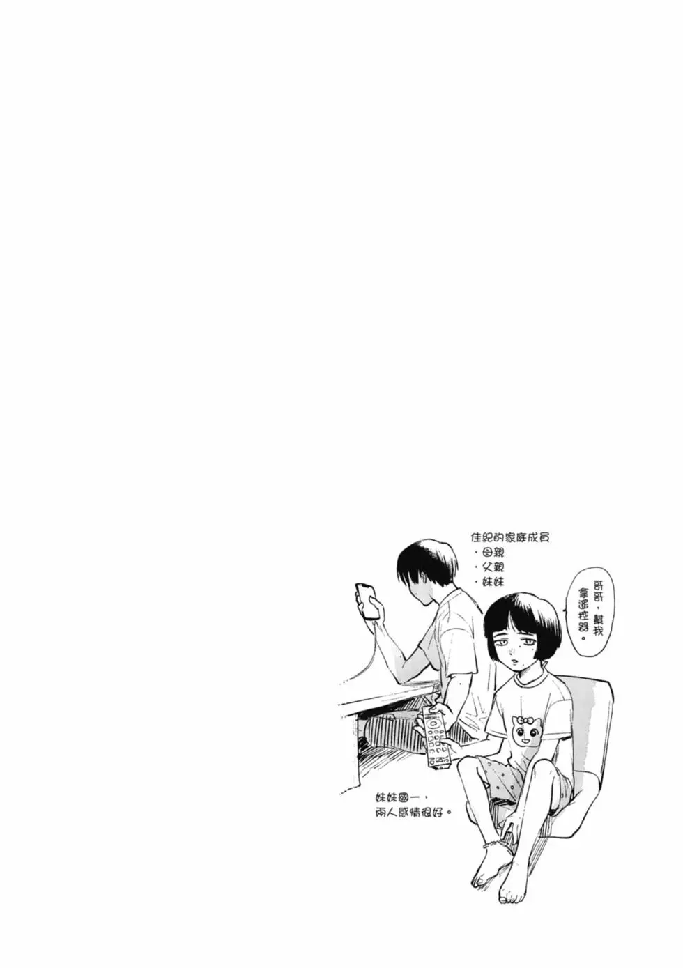 光死去的夏天 单行本 第01卷 第163页