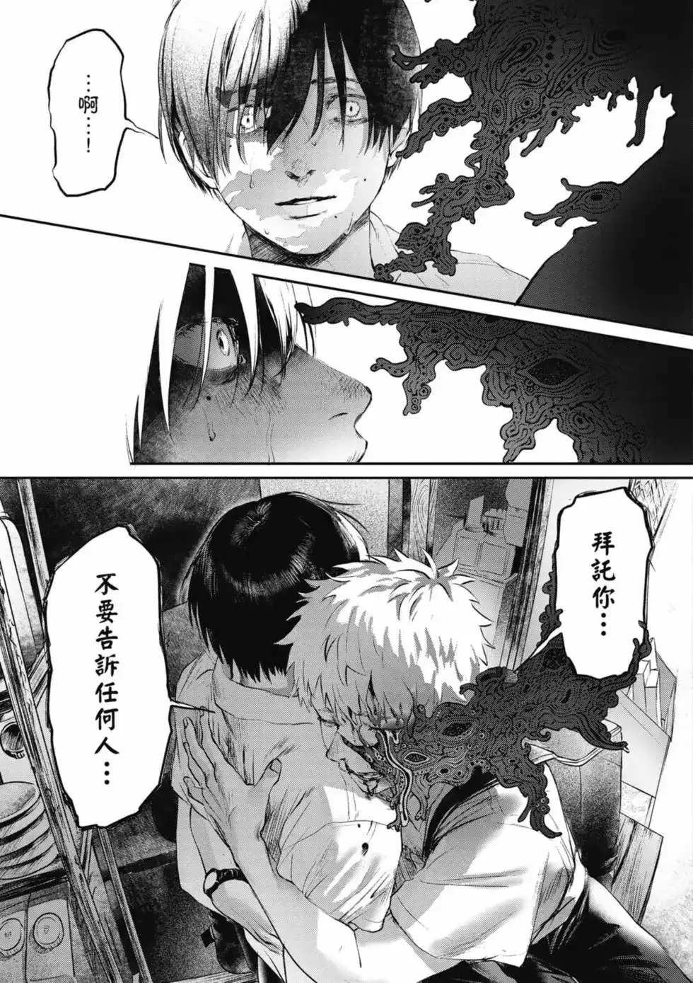 光死去的夏天 单行本 第01卷 第12页
