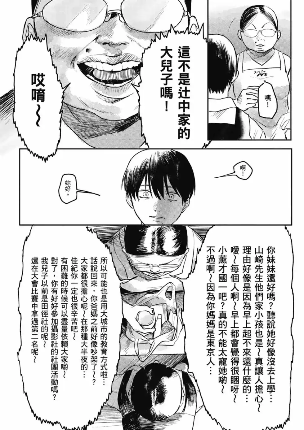 光死去的夏天 单行本 第01卷 第99页