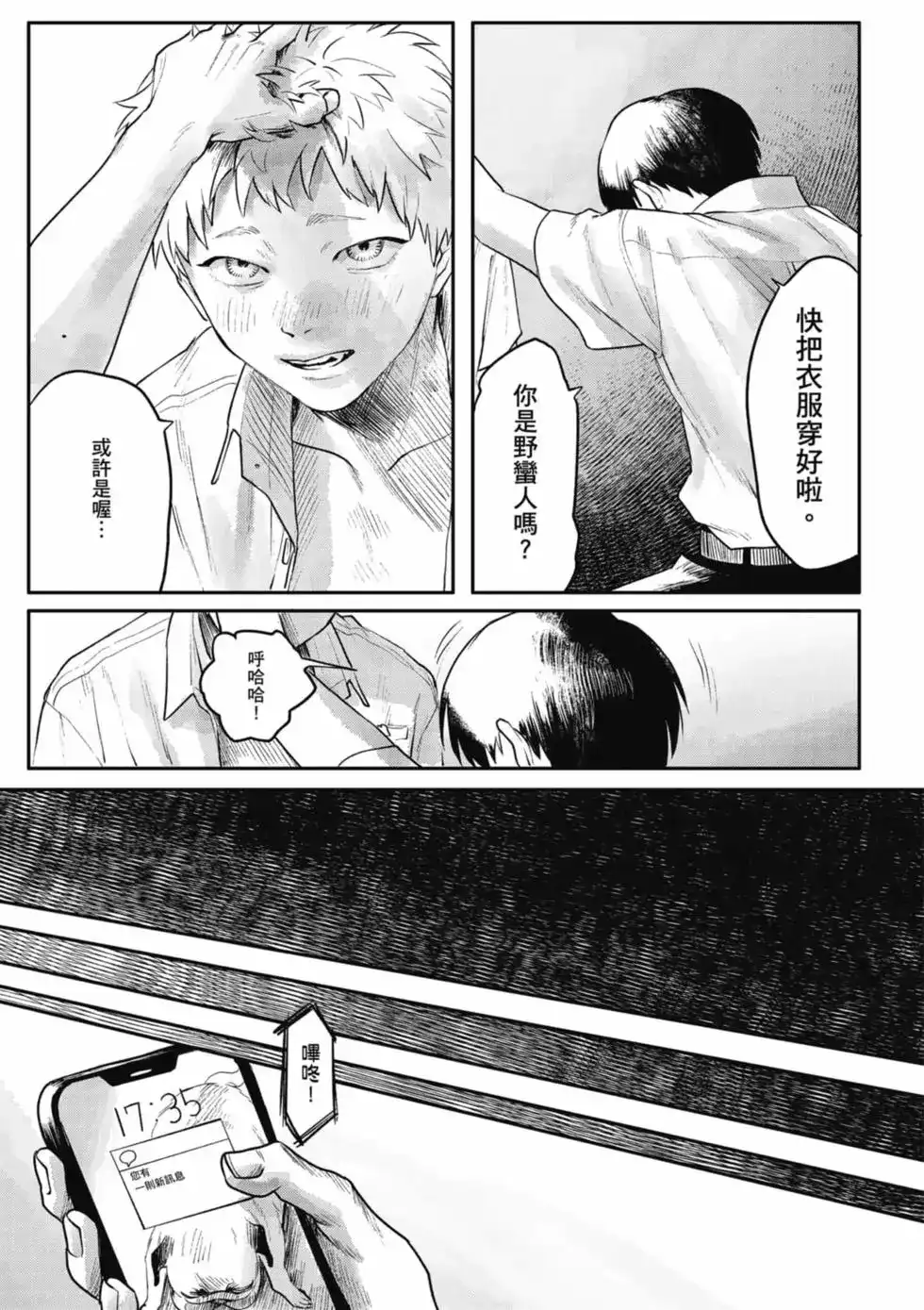 光死去的夏天 单行本 第01卷 第96页