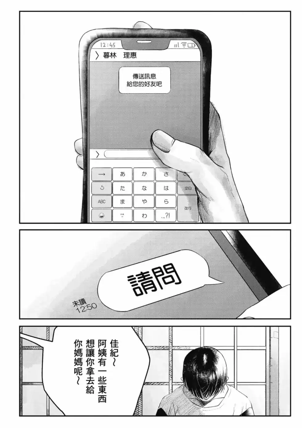 光死去的夏天 单行本 第01卷 第127页