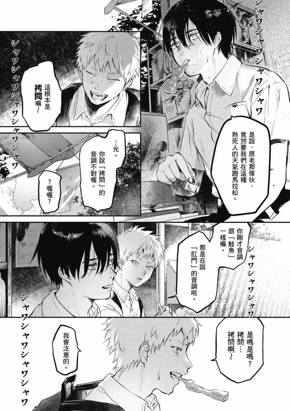 光死去的夏天 单行本 第01卷 第6页