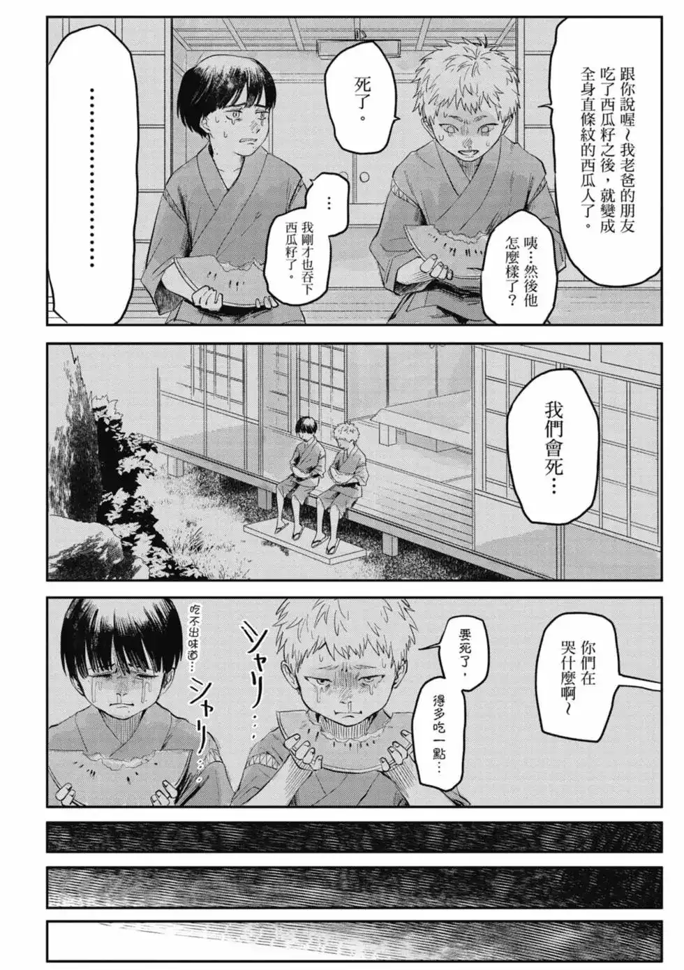 光死去的夏天 单行本 第01卷 第117页