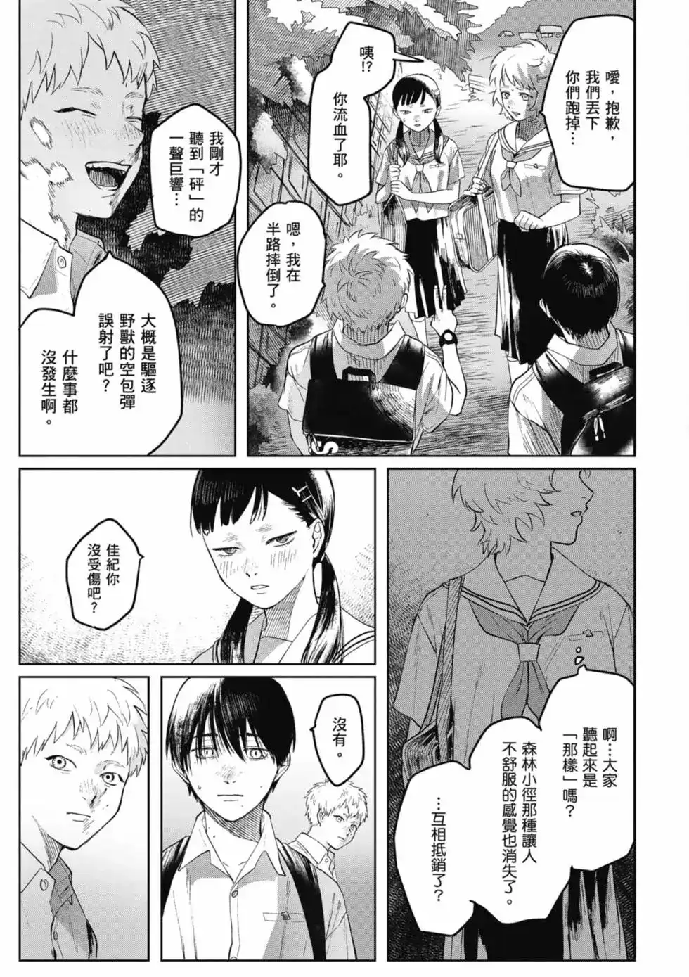 光死去的夏天 单行本 第01卷 第76页