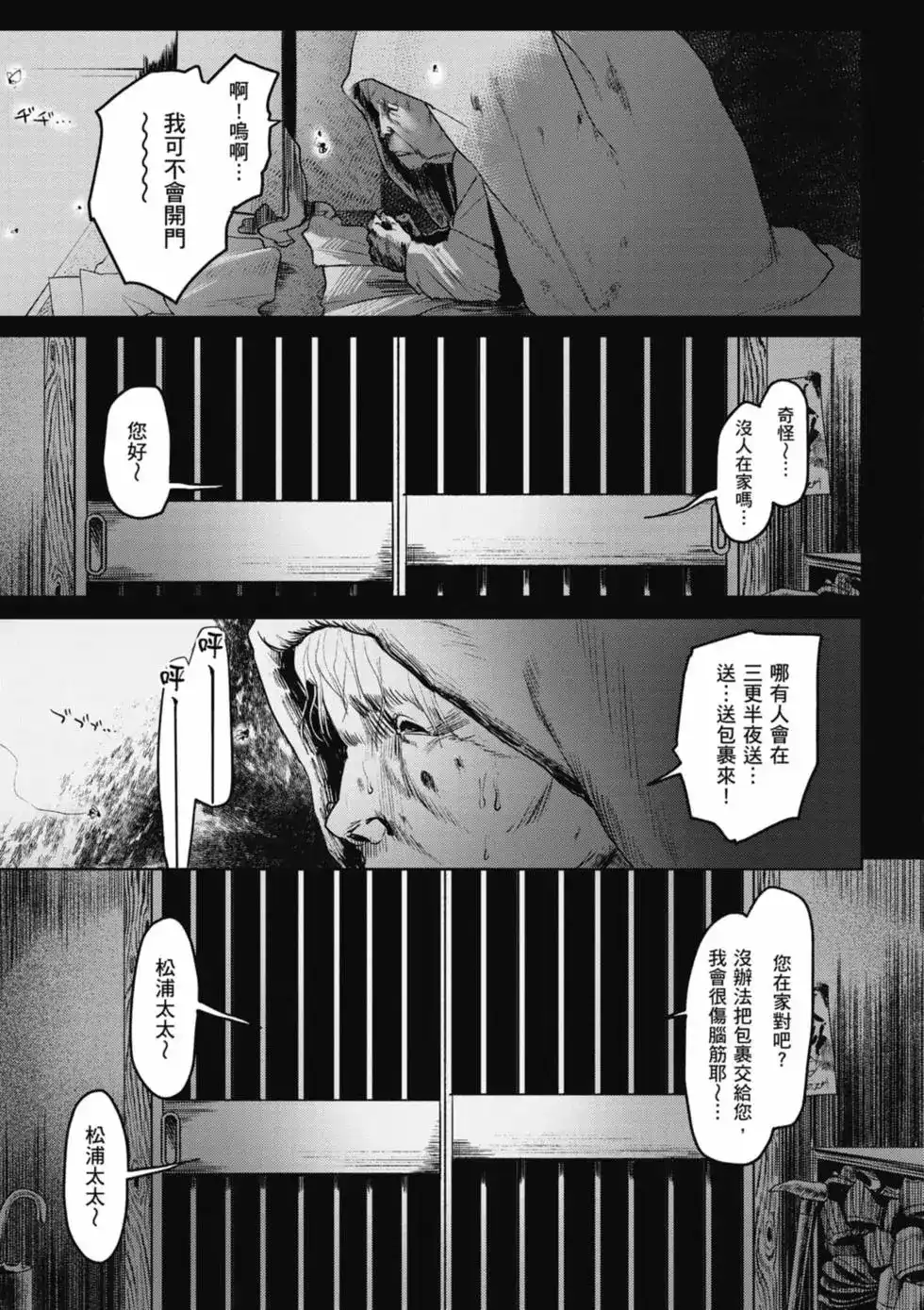 光死去的夏天 单行本 第01卷 第48页