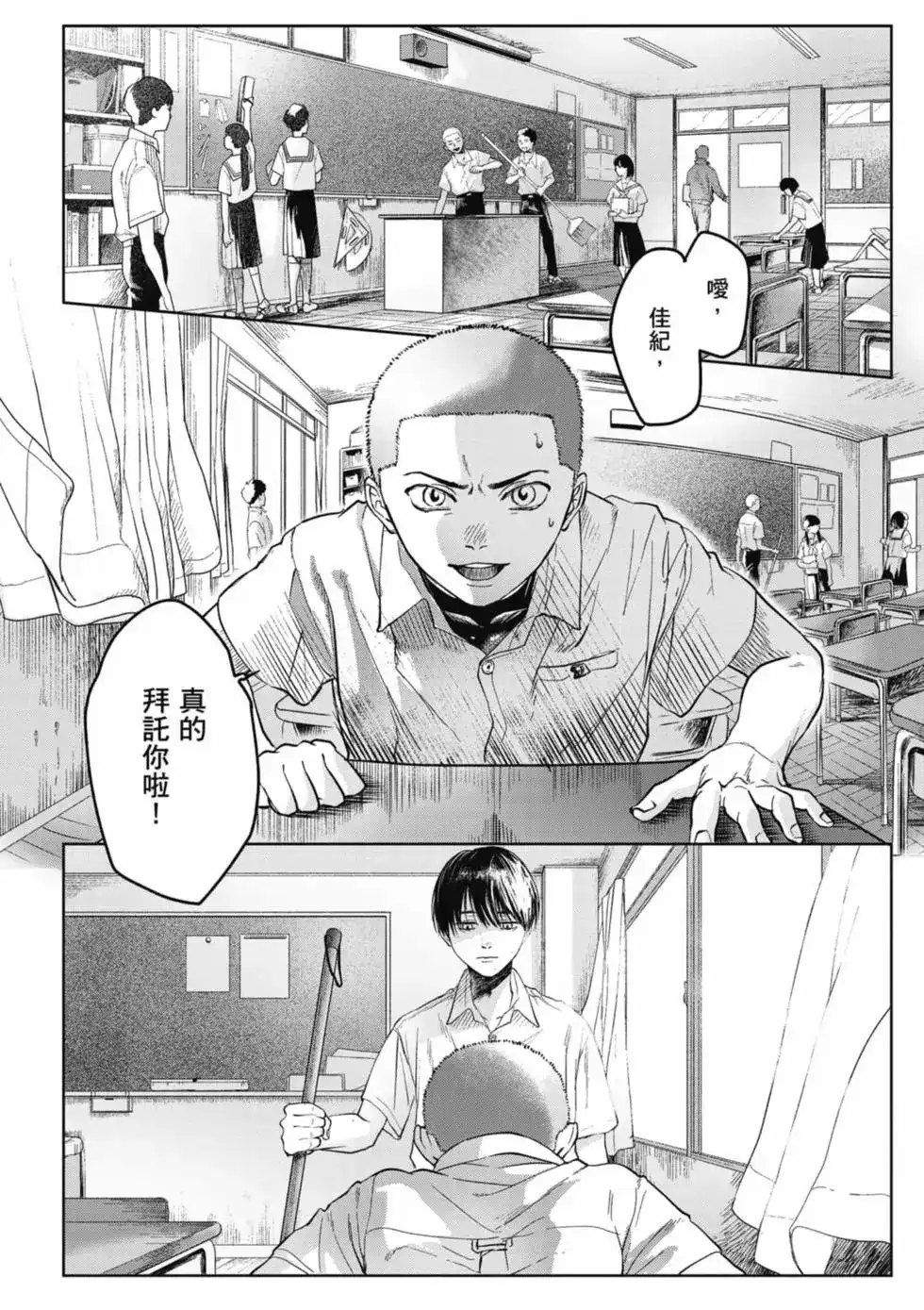 光死去的夏天 单行本 第01卷 第53页