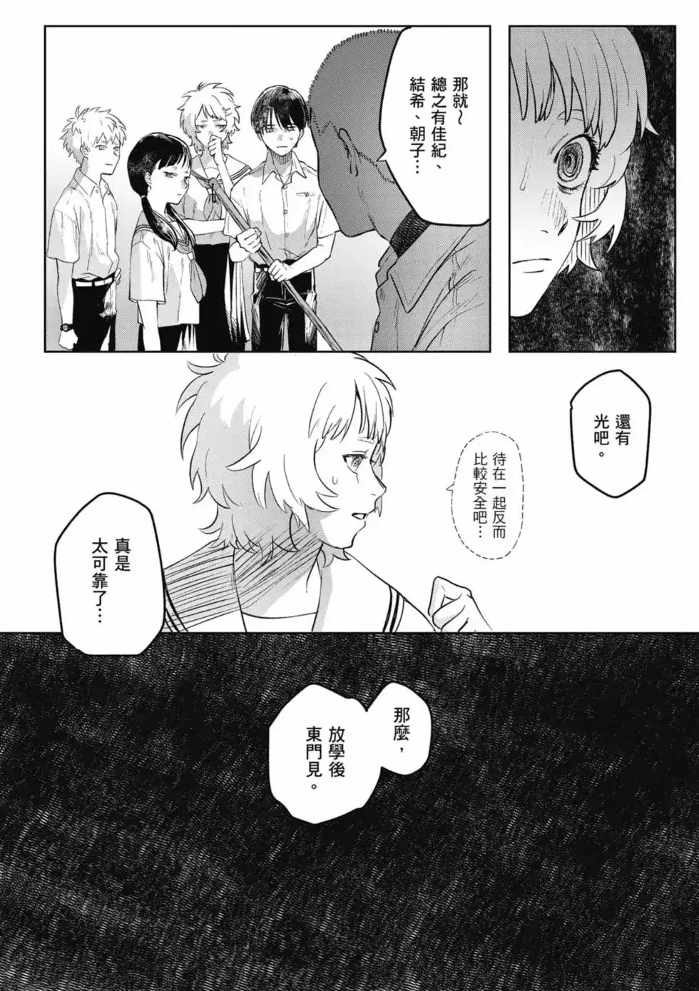 光死去的夏天 单行本 第01卷 第61页