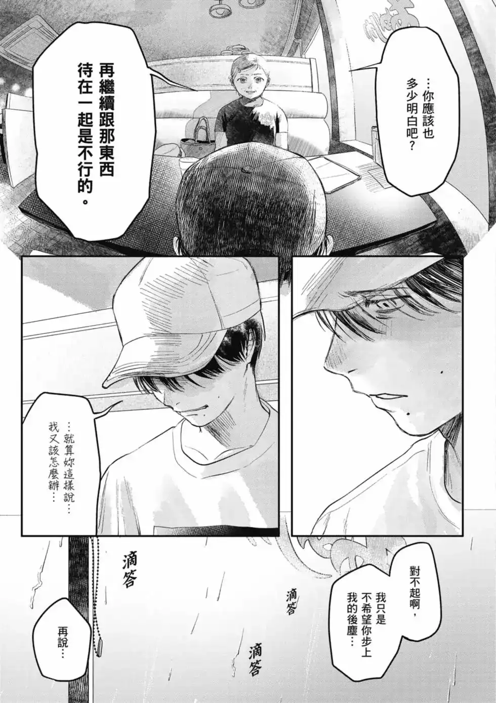 光死去的夏天 单行本 第01卷 第142页