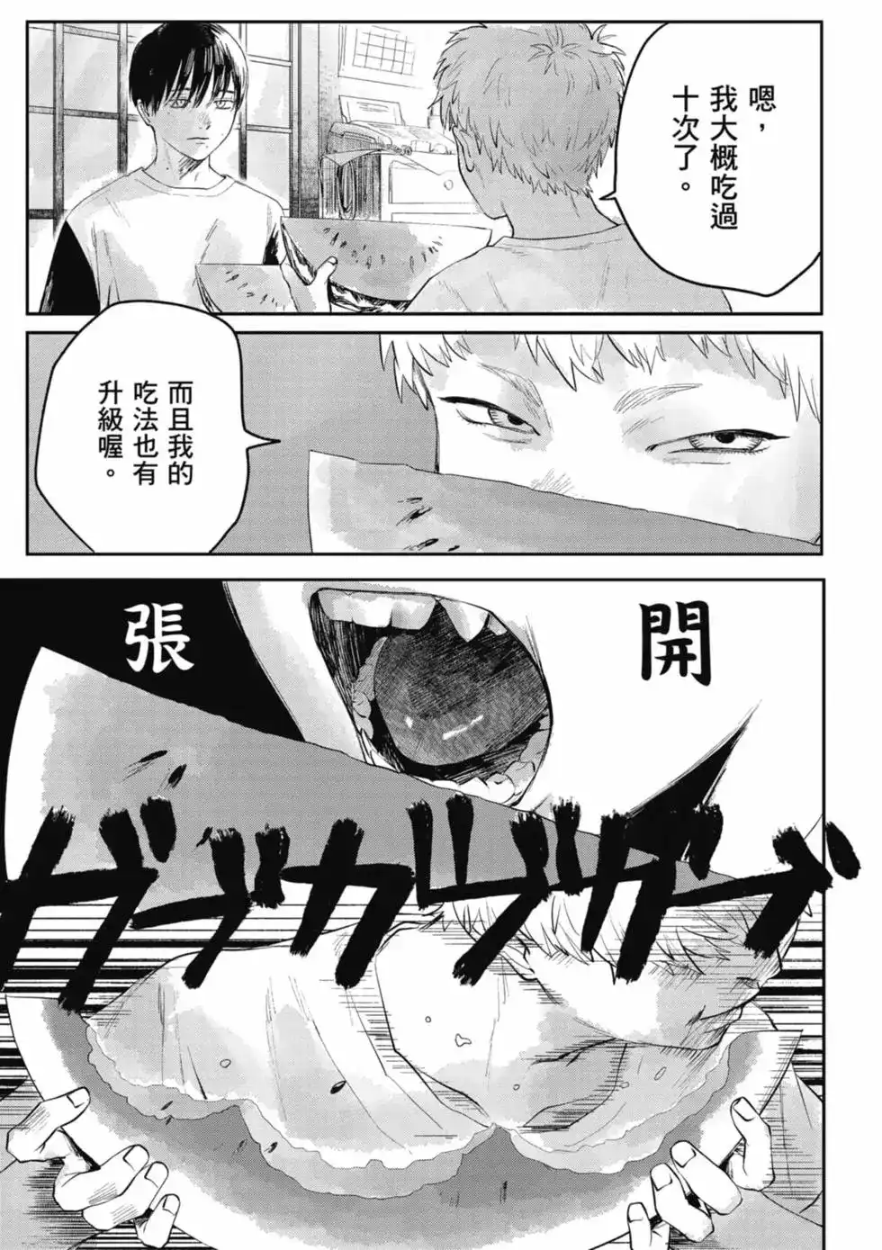 光死去的夏天 单行本 第01卷 第120页