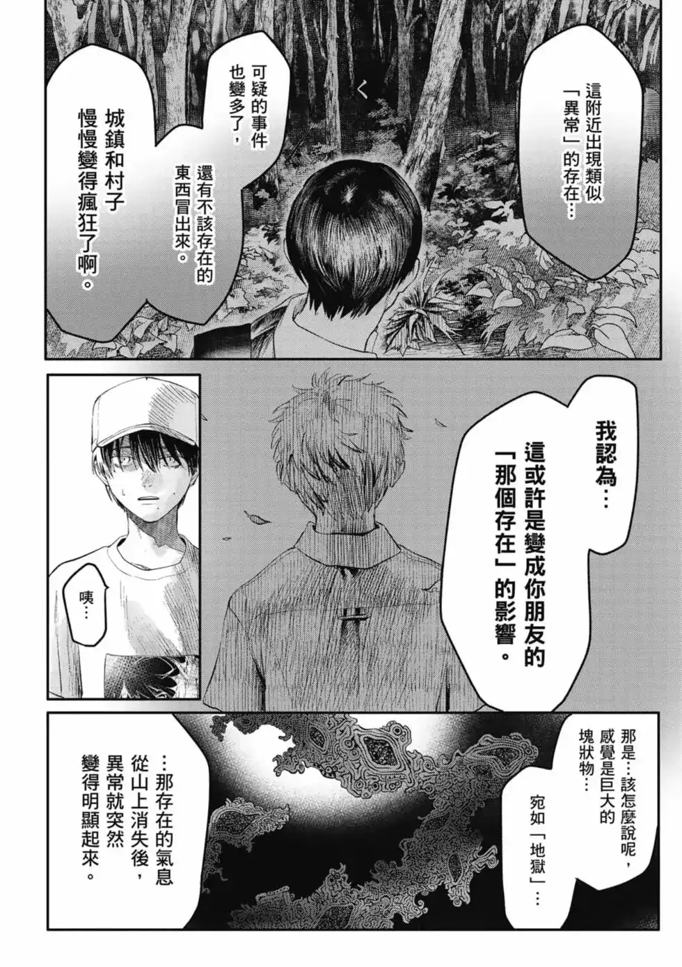 光死去的夏天 单行本 第01卷 第139页