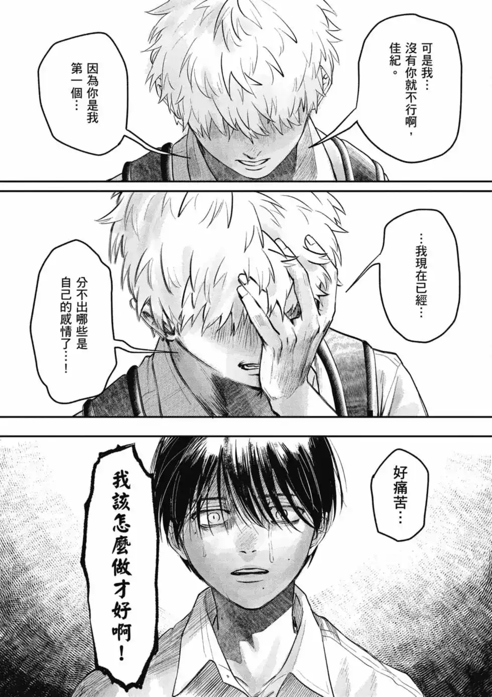 光死去的夏天 单行本 第01卷 第156页