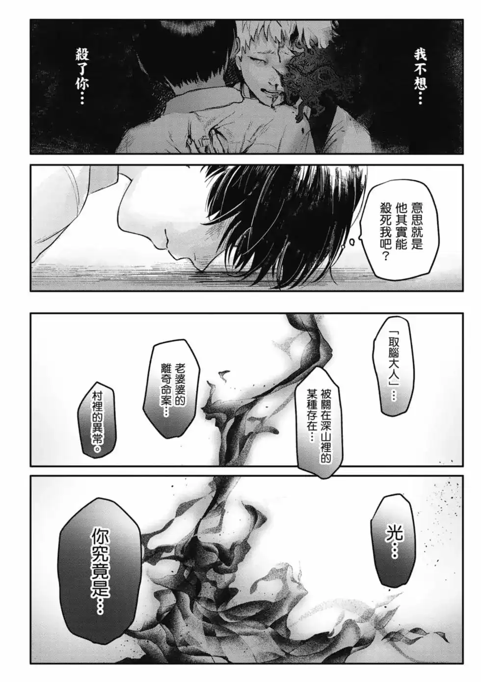 光死去的夏天 单行本 第01卷 第147页