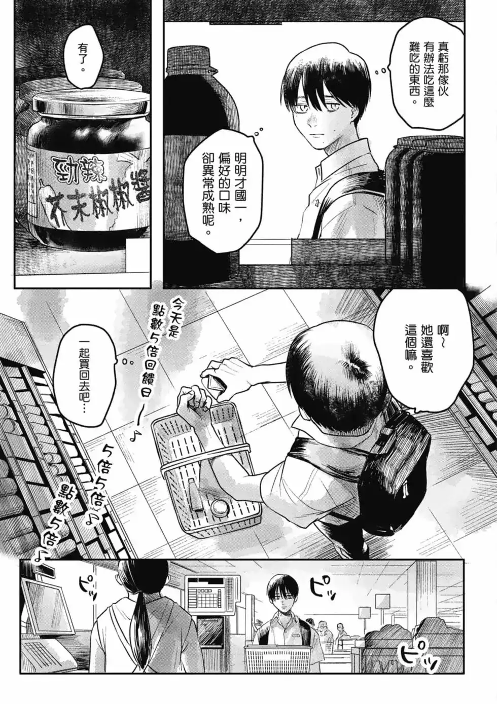 光死去的夏天 单行本 第01卷 第98页
