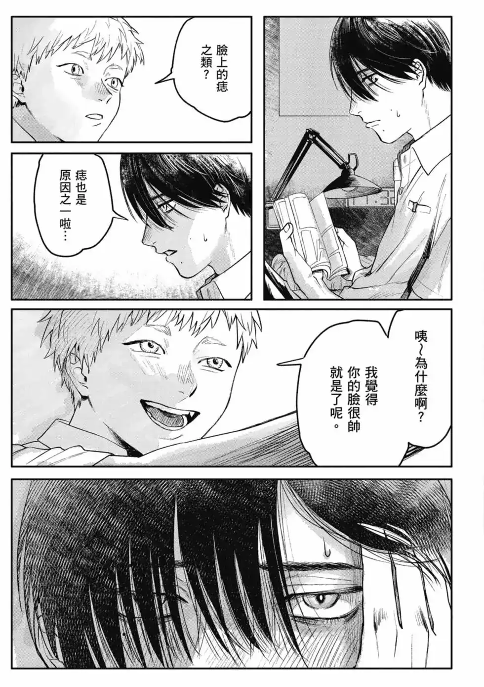 光死去的夏天 单行本 第01卷 第166页
