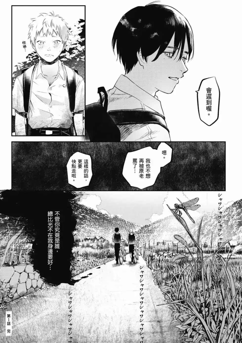 光死去的夏天 单行本 第01卷 第22页