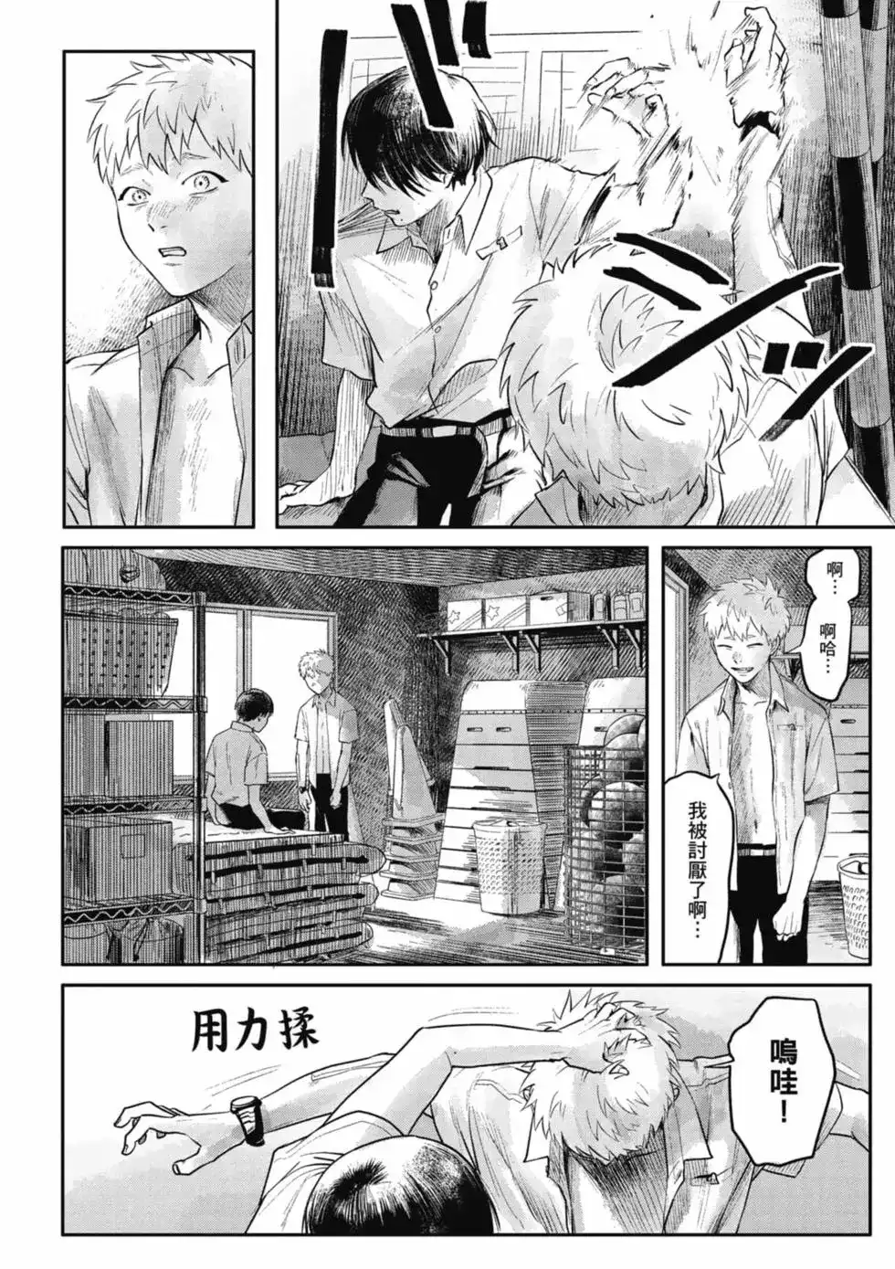 光死去的夏天 单行本 第01卷 第95页