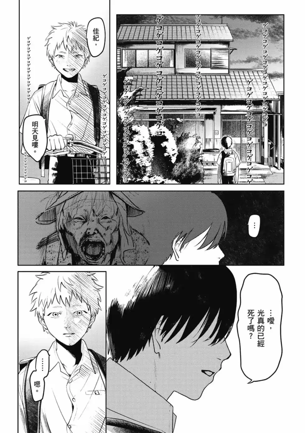 光死去的夏天 单行本 第01卷 第42页