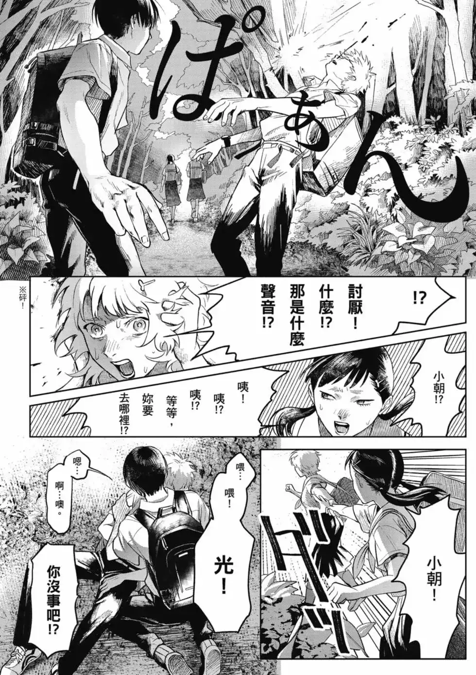 光死去的夏天 单行本 第01卷 第73页