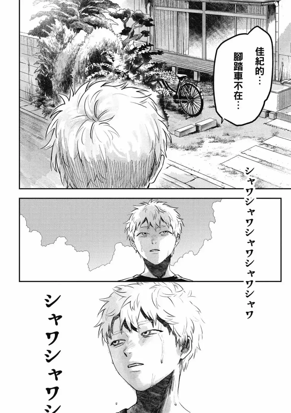 光死去的夏天 单行本 第02卷 第9页
