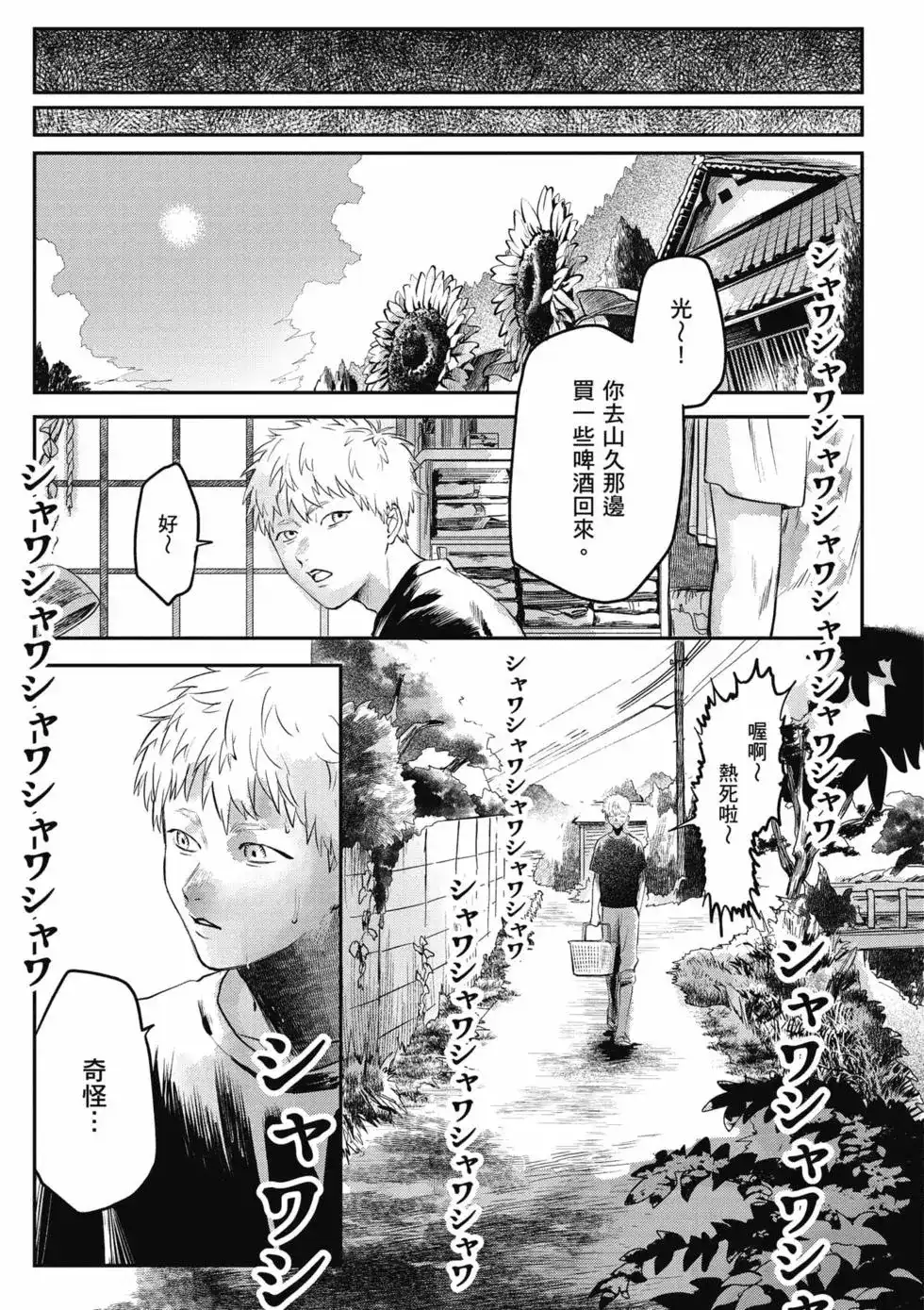 光死去的夏天 单行本 第02卷 第8页