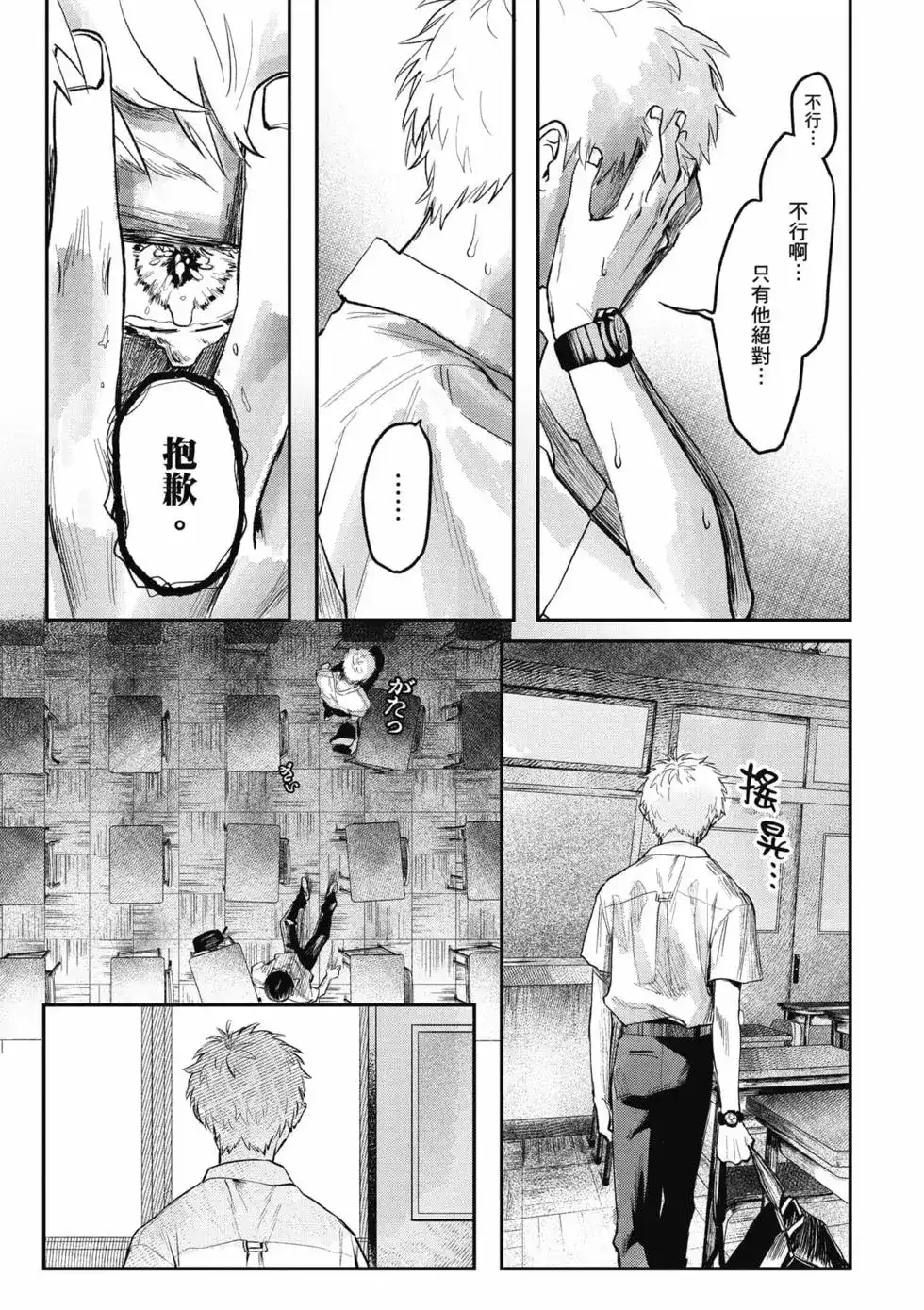光死去的夏天 单行本 第02卷 第22页