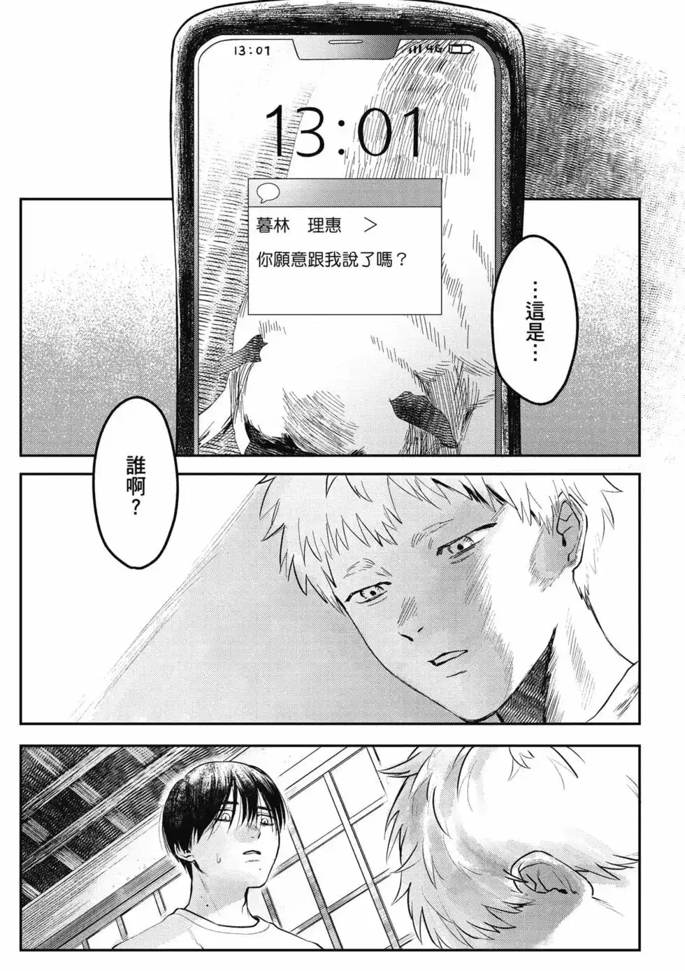 光死去的夏天 单行本 第02卷 第6页
