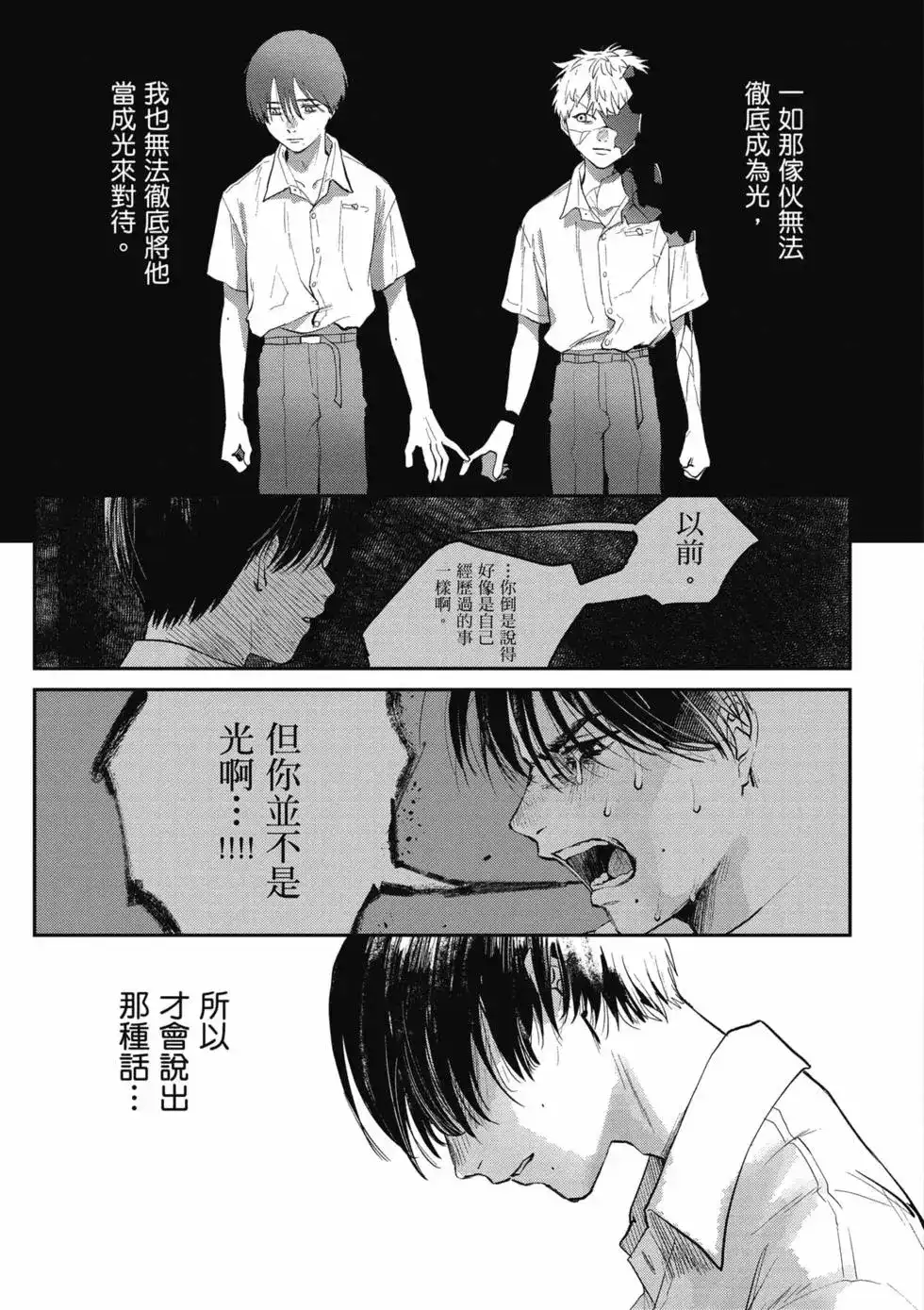 光死去的夏天 单行本 第02卷 第26页