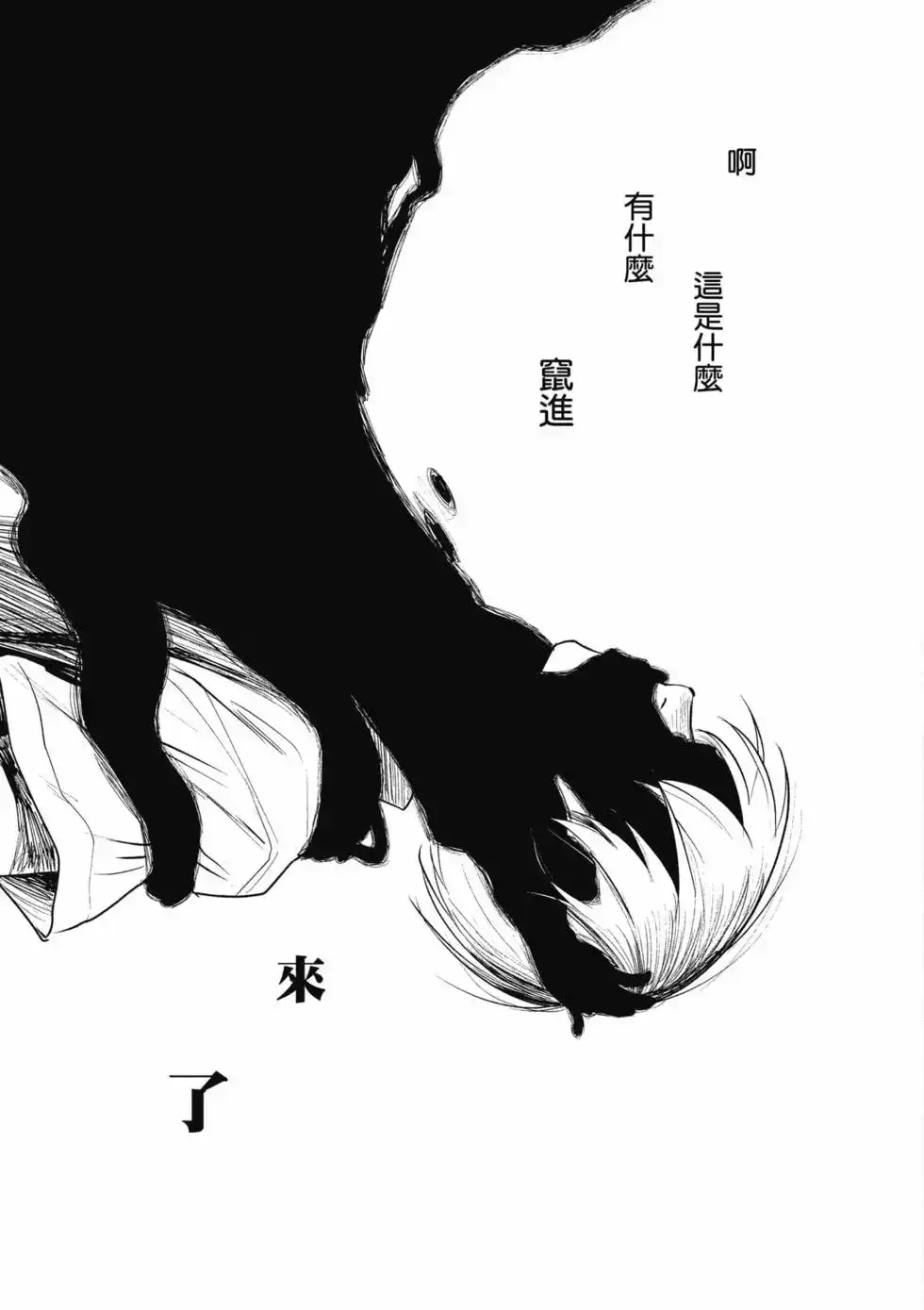 光死去的夏天 单行本 第02卷 第18页